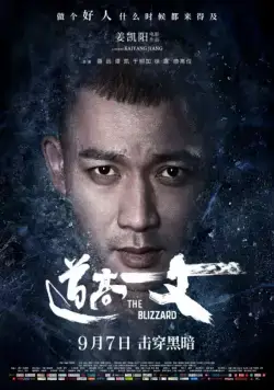 Постер: Пурга / Dao gao yi zhang (2018)