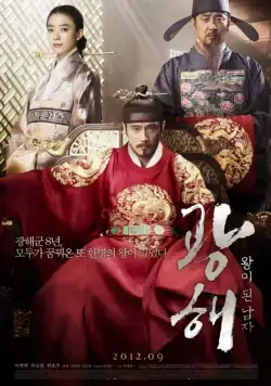 Постер: Маскарад / Gwanghae, wangyidoen namja (2012)