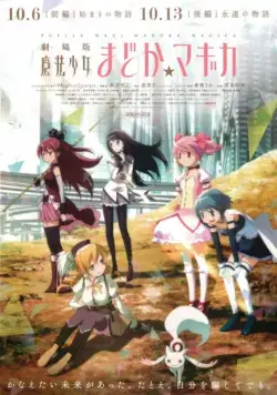 Постер: Волшебница Мадока Магика: Начало истории / Gekijou-ban Mahou Shoujo Madoka*Magica: [Zenpen] Hajimari no monogatari (2012)