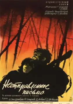 Постер: Неотправленное письмо (1959)
