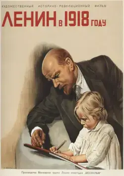 Постер: Ленин в 1918 году (1939)