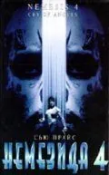 Постер: Немезида 4: Ангел смерти / Nemesis 4: Death Angel (1996)