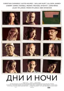 Постер: Дни и ночи / Days and Nights (2014)
