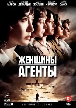 Постер: Женщины-агенты (2008)