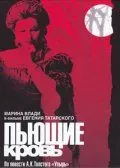 Постер: Пьющие кровь (1991)