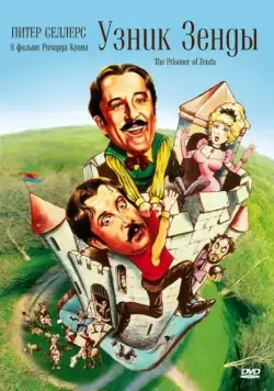 Постер: Узник Зенды (1979)