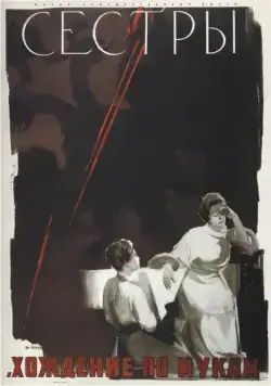 Постер: Сестры (1957)