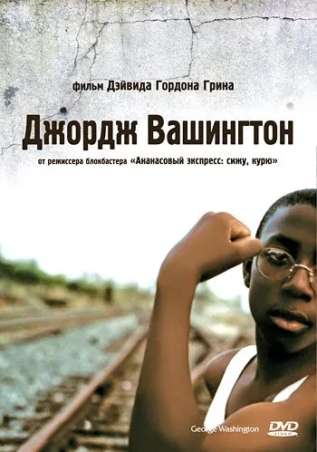 Постер: Джордж Вашингтон / George Washington (2000)