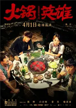 Постер: Чунцинский куш / Huo guo ying xiong (2016)