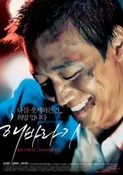 Постер: Подсолнух / Haebaragi (2006)