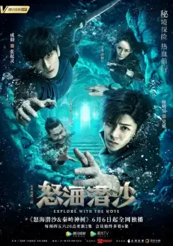 Постер: Затерянная гробница 2 / Dao mu bi ji 2 (2019)
