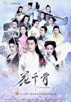 Постер: Путешествие цветка / Hua qian gu (2015)