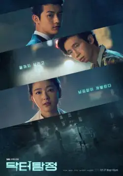 Постер: Доктор детектив / Dakteo tamjeong (2019)