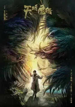 Постер: Орлы и парень / Tian keng ying lie (2018)