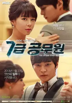Постер: Госслужащий 7-го ранга / 7 keup kongmuwon (2013)