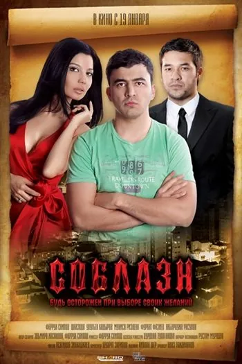 Постер: Соблазн / Nafs (2011)