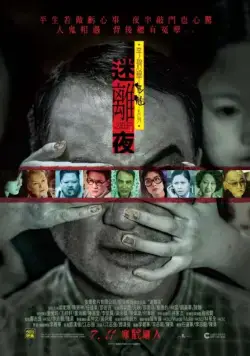 Постер: Сказки из тьмы, часть 1 (2013)