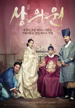 Постер: Королевский портной / Sanguiwon (2014)