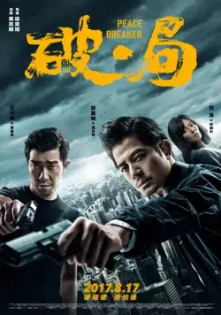 Постер: Нарушитель спокойствия / Po ju (2017)