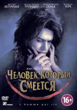 Постер: Человек, который смеется / L'homme qui rit (2012)