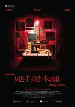 Постер: Пусть никто не спит / Hung sau wan mei seui (2016)