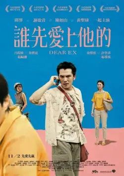 Постер: Дорогой бывший / Dear Ex (2018)