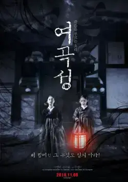 Постер: Гнев женщины / The Wrath (2018)