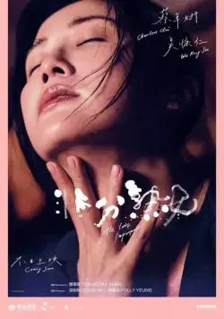 Постер: Недотрога / Fei fan suk jyu (2019)