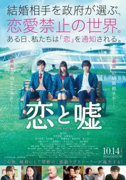 Постер: Любовь и ложь / Koi to uso (2017)