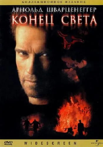 Постер: Конец света (1999)
