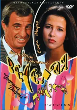 Постер: Веселая пасха / Joyeuses Pâques (1984)