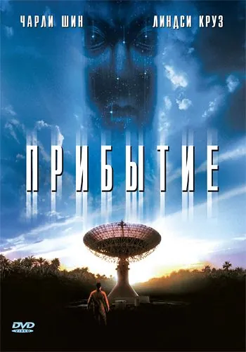 Постер: Прибытие / Shockwave (1996)