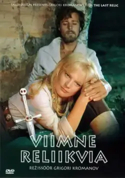 Постер: Последняя реликвия / The Last Relic (1969)