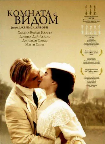 Постер: Комната с видом / A Room with a View (1985)