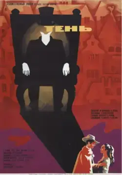 Постер: Тень / The Shadow (1971)