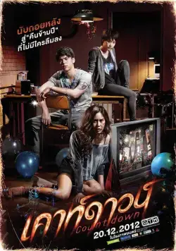 Постер: Обратный отсчет / Countdown (2012)