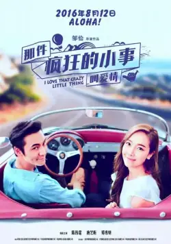Постер: Люблю эту сумасшедшую / Na jian feng kuang de xiao shi jiao ai qing (2016)