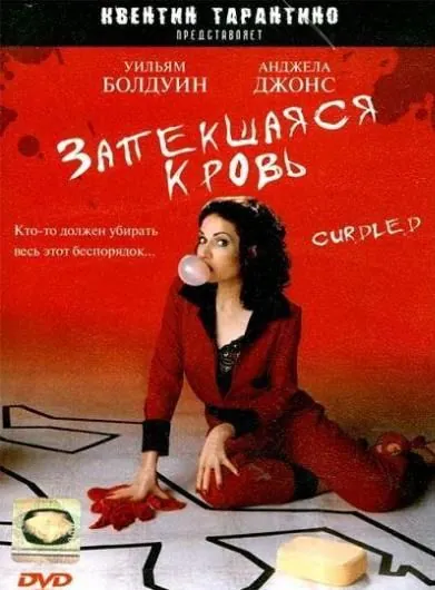 Постер: Запекшаяся кровь (1996)