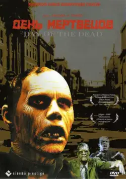Постер: День мертвецов (1985)