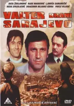 Постер: Вальтер защищает Сараево / Valter brani Sarajevo (1972)