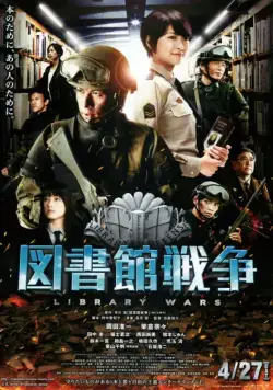 Постер: Библиотечные войны / Toshokan sensô (2013)