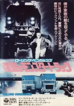 Постер: Месть на колёсах / Rolling Vengeance (1987)