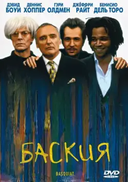 Постер: Баския / Basquiat (1996)