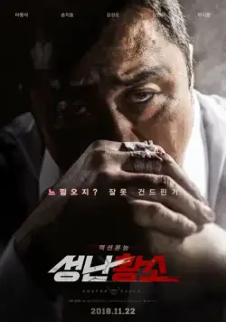 Постер: Бешеный бык / Seongnan hwangso (2018)