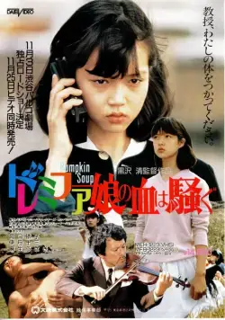 Постер: Малышка До-ре-ми-фа ещё вам покажет! / Do-re-mi-fa-musume no chi wa sawagu (1985)