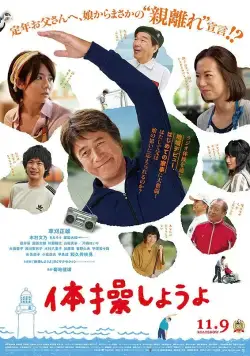 Постер: Моя пенсия, моя жизнь / My Retirement, My Life (2018)