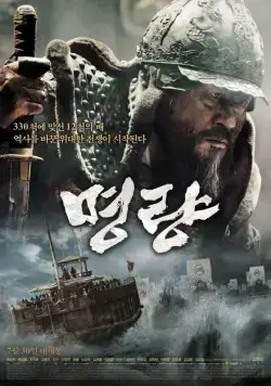 Постер: Битва за Мён Рян / Myeongryang (2014)