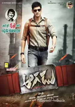 Постер: Неудержимый / Aagadu (2014)