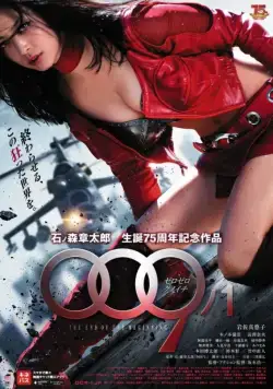 Постер: 009-1: Конец начала / 009-1: The End of the Beginning (2013)