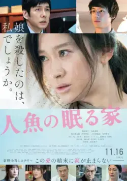 Постер: Где спит русалка / Ningyo no nemuru ie (2018)